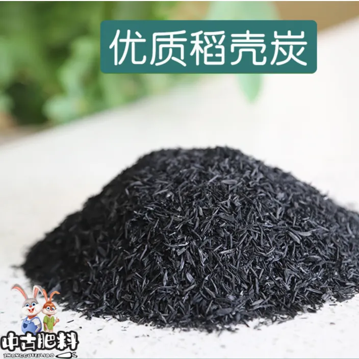 中古稻壳炭草木灰钾肥壮根壮苗土壤改良土稻谷壳优质蔬菜花卉肥料