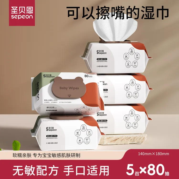 圣贝恩湿巾婴儿手口专用新生儿宝宝珍珠纹湿纸巾80抽家庭装