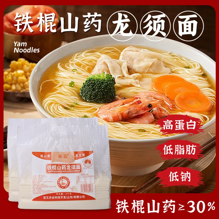 亚五铁棍山药龙须面4斤劲道爽滑营养美味早餐山药铁棍山药面条