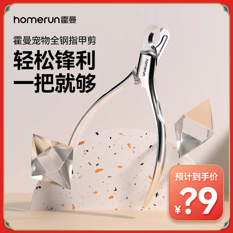 【达人专属】霍曼宠物全钢指甲钳指甲刀狗宠物猫神器小巧锋利狗狗