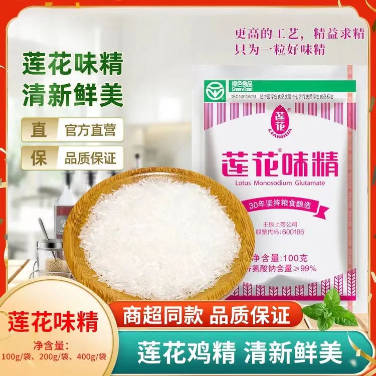 莲花味精无盐味精小包袋装家用炒菜煲汤饭店提鲜调味料谷氨酸钠