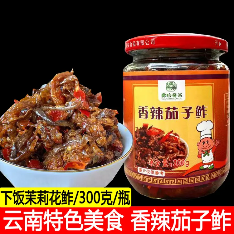 云南风味特产即食下饭菜茉莉菜鲊香辣茄子鲊爨珍酱菜茉莉花鲊300g