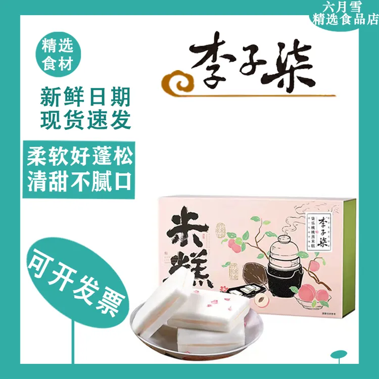 李子柒柒乐桃桃蒸米糕夹心传统小吃甜点香软清甜便携白桃发糕代餐