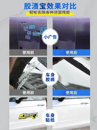胶渍宝多功能清洁剂 