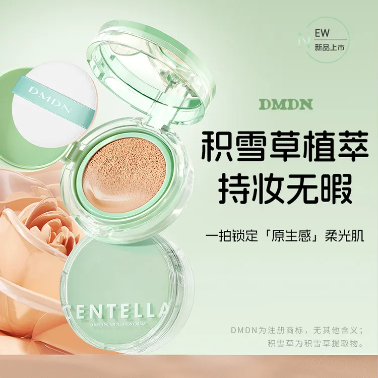 DMDN积雪草臻润控油持妆气垫霜修颜裸妆一个正装4个替换装L710