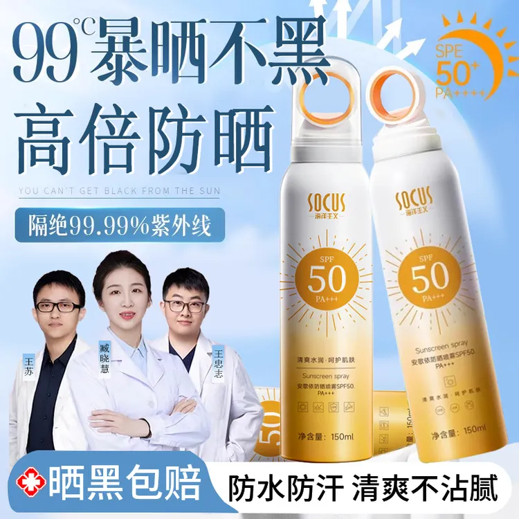 【国货推荐】小光圈防晒喷雾防紫外线霜50倍防水防汗男女官方正品  