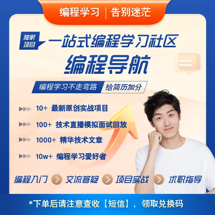 鱼皮编程导航零基础快速入门高效提升技术栈以及项目开发经验