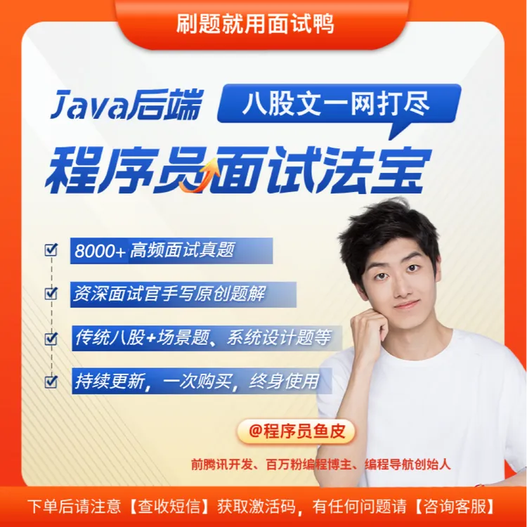 面试鸭2025版Java题库,程序员八股文+场景+项目题,前端后端面试题商品图