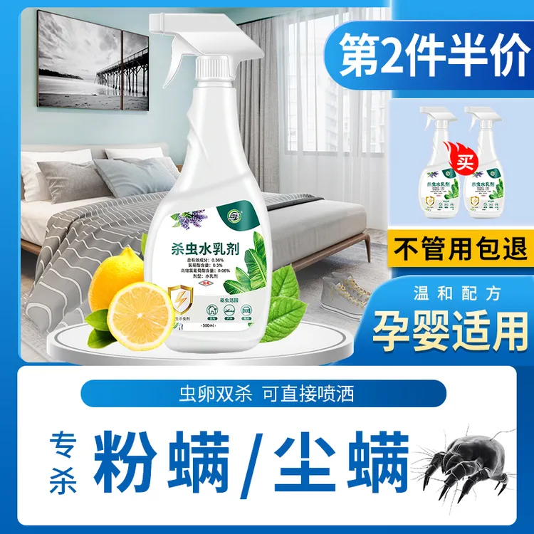 粉螨杀虫剂灭杀厨房白墙除小白虫克星喷雾家用房间床上驱除尘虱虫