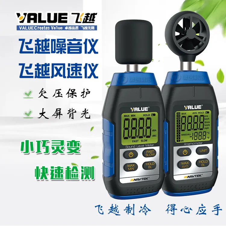 正品飞越VMA-1风速仪手持式测风仪 VMS-1噪音仪分贝仪噪声测试仪