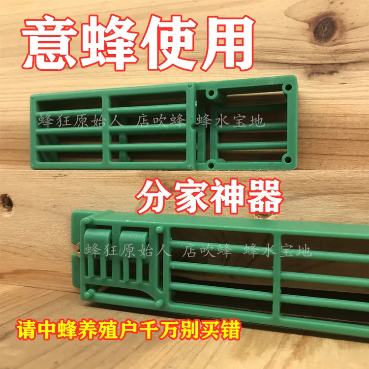 意蜂分蜂神器养蜂工具脱雄蜂巢础巢框标准蜂箱蜂王防逃片蜜蜂养蜂