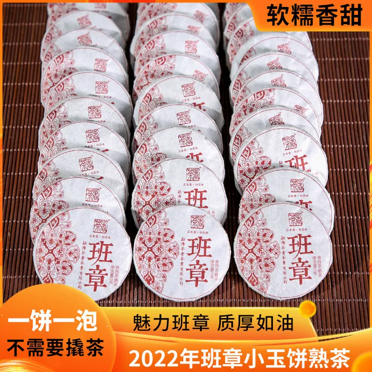 2022年班章古树茶小玉饼普洱茶熟茶茶叶7g