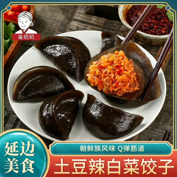 朝鲜族土豆饺子450g/袋 延边特产美食辣白菜泡菜饺子加热即食方便