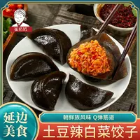 朝鲜族土豆饺子450g/袋 延边特产美食辣白菜泡菜饺子加热即食方便
