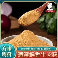延边牛肉粉调味料100g/袋 韩式味增鲜炒菜大酱汤调料韩汤底料家用