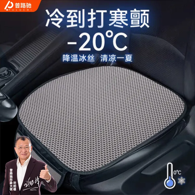 普路驰汽车防晒坐垫冰丝凉垫通风透气座椅垫车内防滑座垫四季通用
