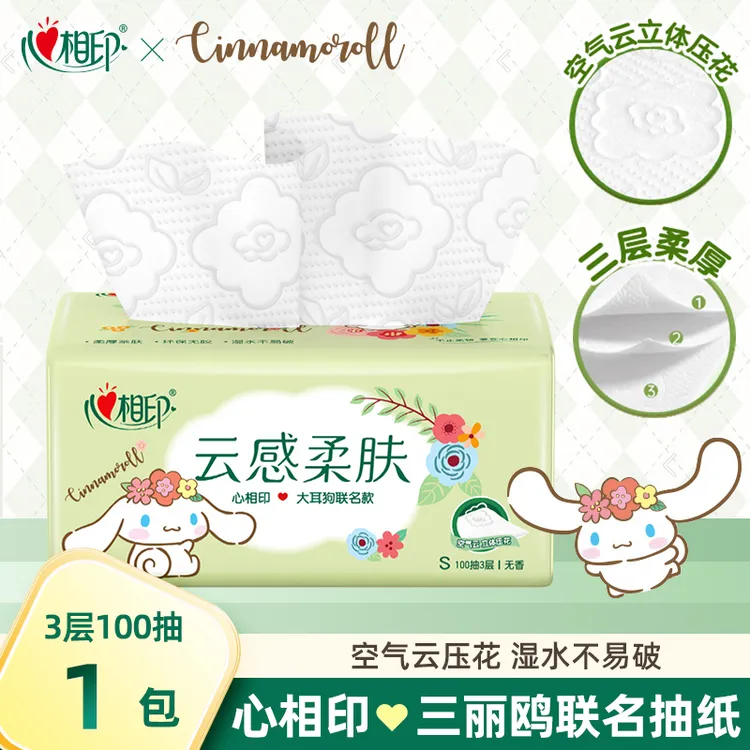 心相印三丽鸥大耳狗联名抽纸100抽立体压花家用实惠装餐巾纸纸巾