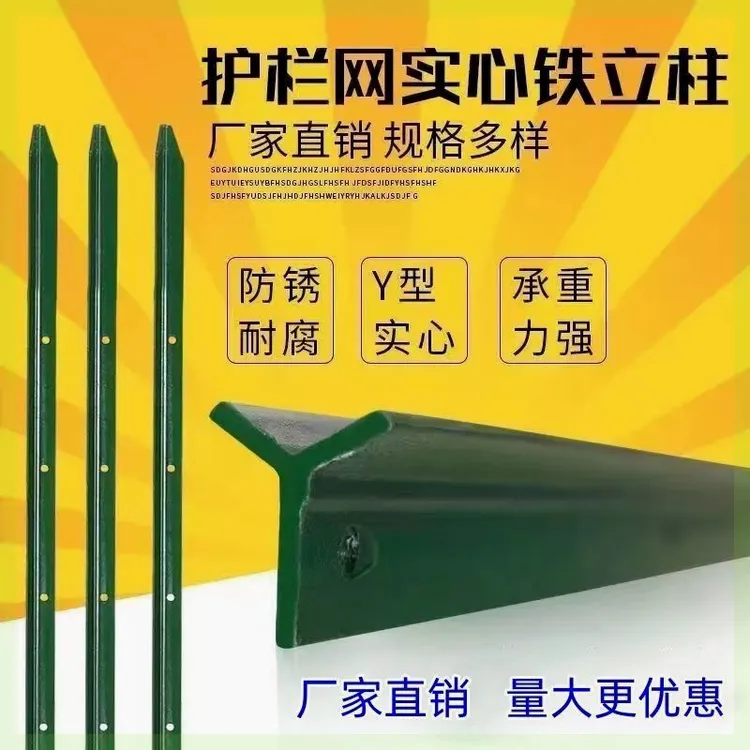 三角铁实心立柱铁丝网围栏杆防锈牛栏网柱Y型铸铁尖头柱 养殖户外