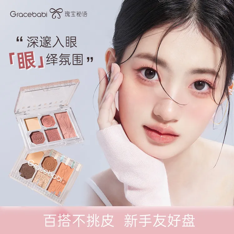 Gracebabi五色眼影新手百搭细腻显色[BY]抖音双11美妆必买清单