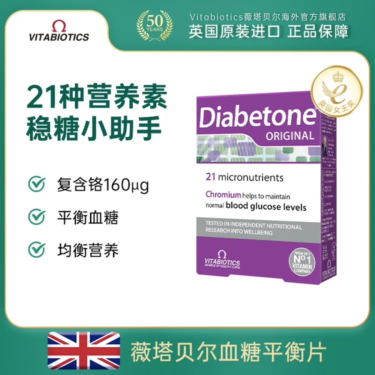 【3盒起拍】vitabiotics薇塔贝尔血糖平衡片成人稳糖维生素30片/盒Y