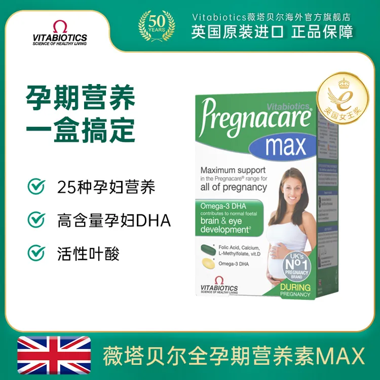 vitabiotics薇塔贝尔复合维生素dha叶酸孕妇专用活性叶酸84粒/盒Y