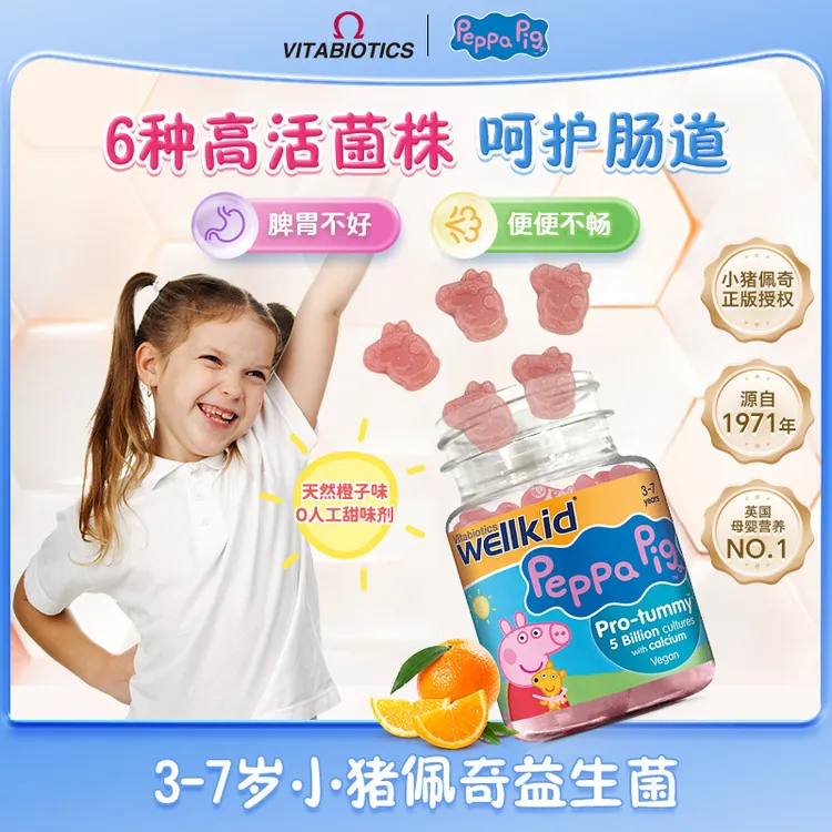 【3盒起拍】小猪佩奇儿童益生菌软糖活性平衡肠胃30粒Y