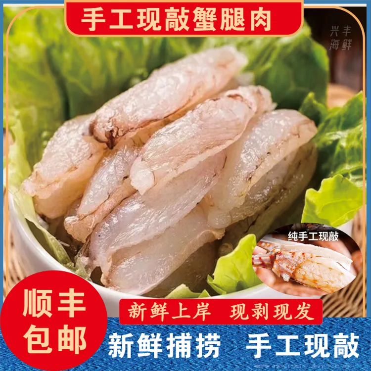 东山岛梭子蟹腿肉手工鲜剥梭子蟹蟹脚肉顺丰包邮蟹腿肉(600g/4盒)商品图
