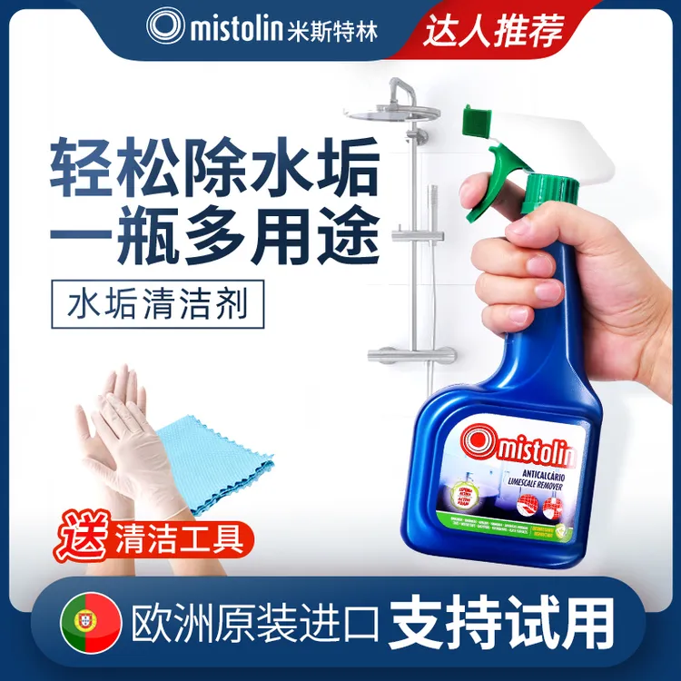 MISTOLIN浴室水垢清洁剂家用除垢剂多用途清洗卫生间水垢清除剂