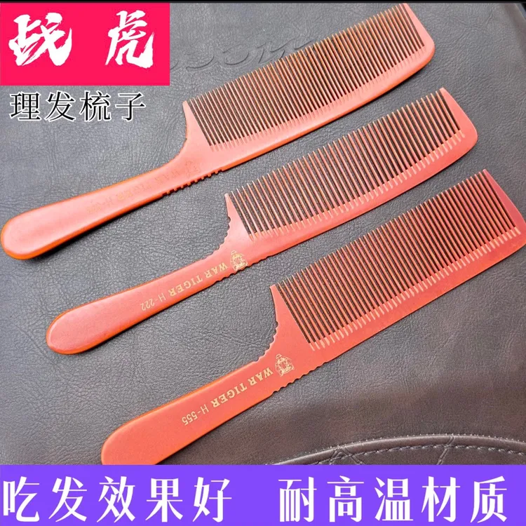 战虎纯非常吃发超薄细齿防静电大号理发店理发平头梳家用请勿购买