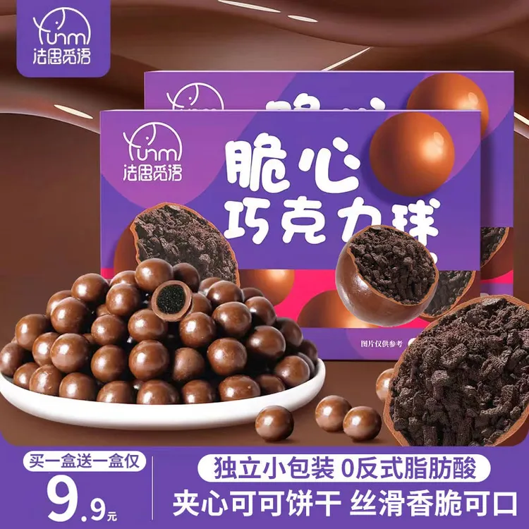法思觅语脆心巧克力球黑巧克力豆夹心可可饼干碎休闲解馋追剧零食