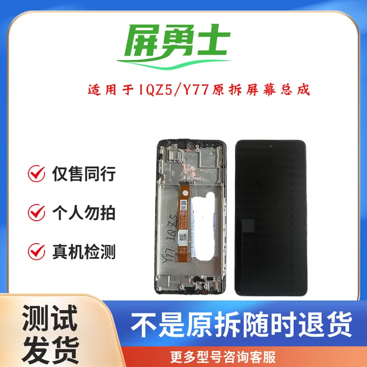 9新  屏勇士适用于IQ Z5/T1/Y77手机屏幕总成（拆机旧件）