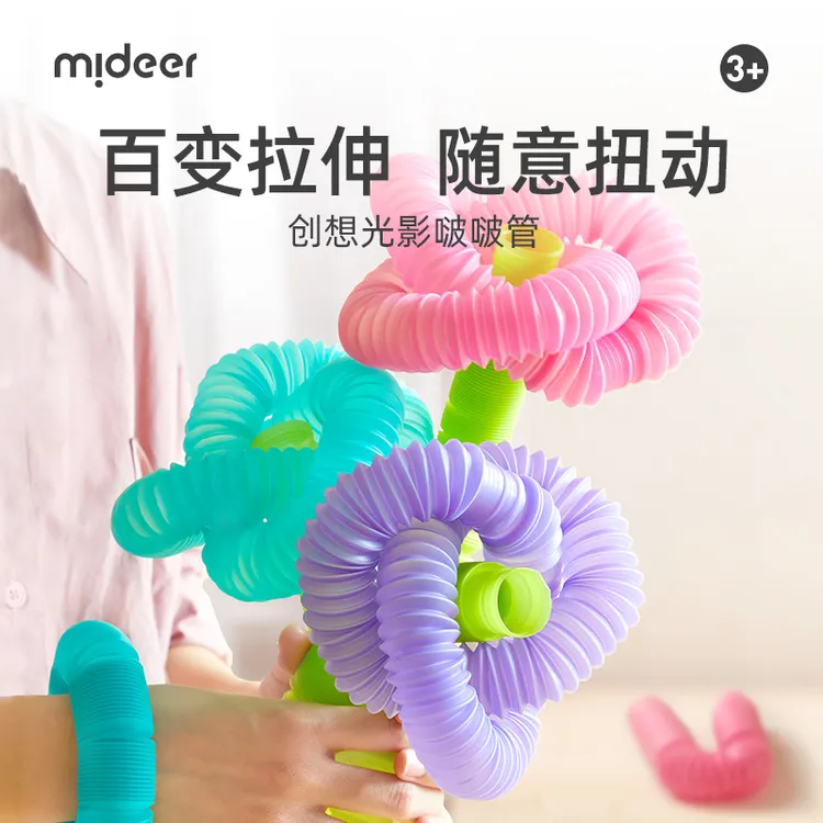mideer弥鹿儿童光影啵啵管diy造型伸缩拉伸管管发光球玩具