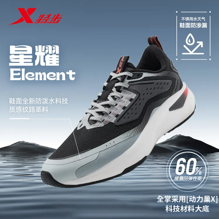 特步星耀Element丨跑鞋男鞋革面减震回弹跑步鞋秋冬男子运动鞋