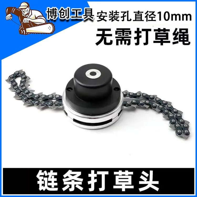 汽油割草机通用链条打草头通用割灌机耐磨链条除草盘打草机打草头
