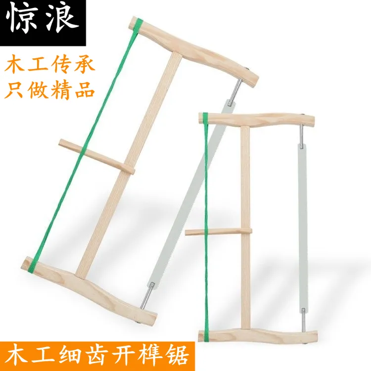 传统框锯 家用手工推拉锯多功能老式木工锯工具小锯子锯弓 拉花锯