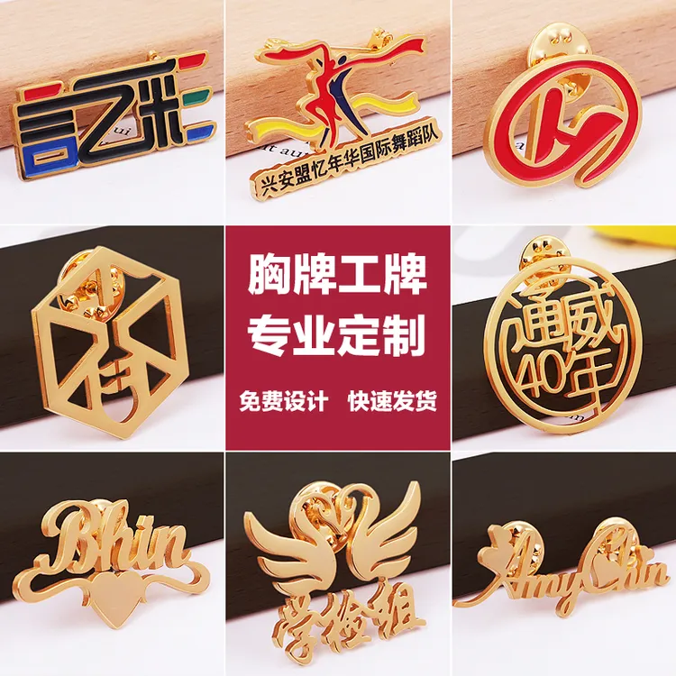 高档不锈钢胸牌工号牌定制镂空胸针定做企业logo徽章胸章设计订做