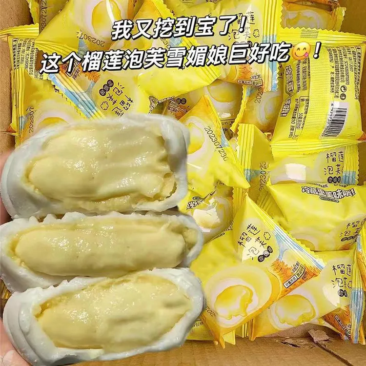 【40袋】榴莲牛奶泡芙雪媚娘糯叽叽爆浆麻薯解馋休闲零食.