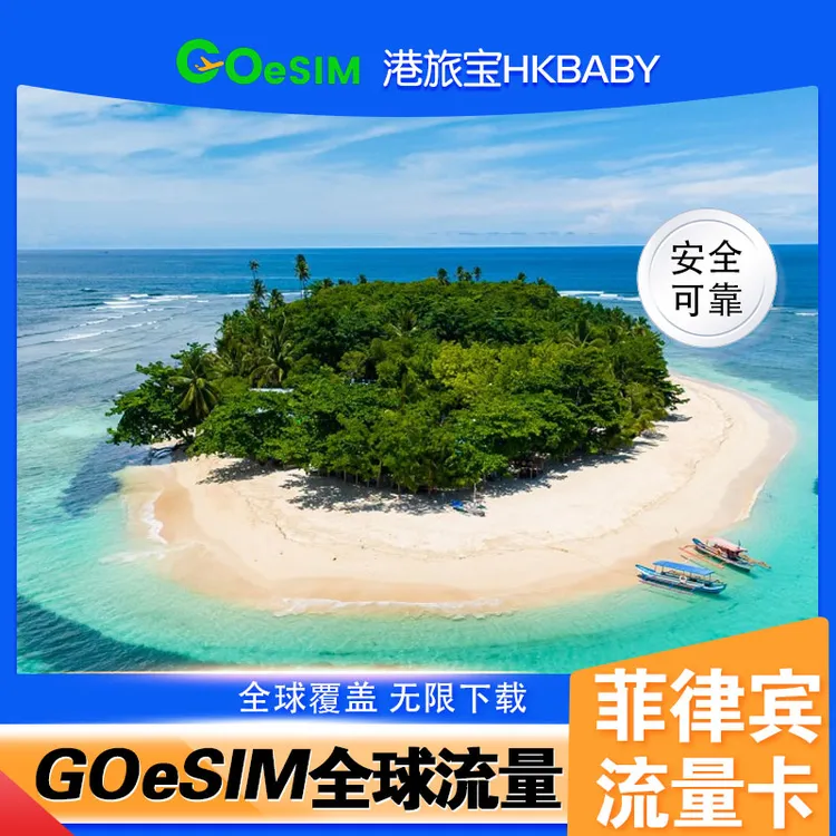菲律宾随身wifi蛋流量充值旅游流量充值券