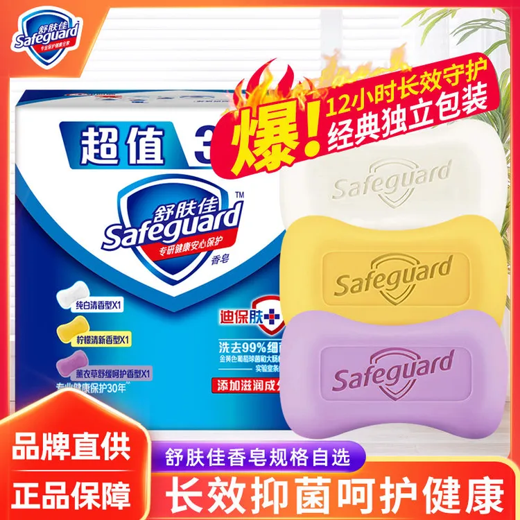 舒肤佳香皂抑菌除螨沐浴皂家用留香温和清洁去污纯白超值3块正品