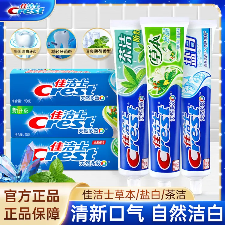 佳洁士牙膏草本盐白茶洁清新口气去渍含氟防蛀家用护龈健齿多效