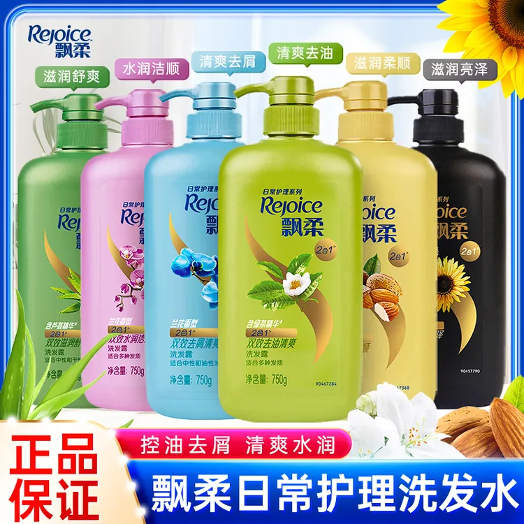 飘柔洗发水日常护理控油去屑花香去油柔顺水润洗头留香滋养家庭装