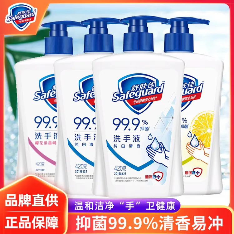 舒肤佳洗手液杀菌抑菌持久留香家用家庭温和瓶装纯白清香按压420g