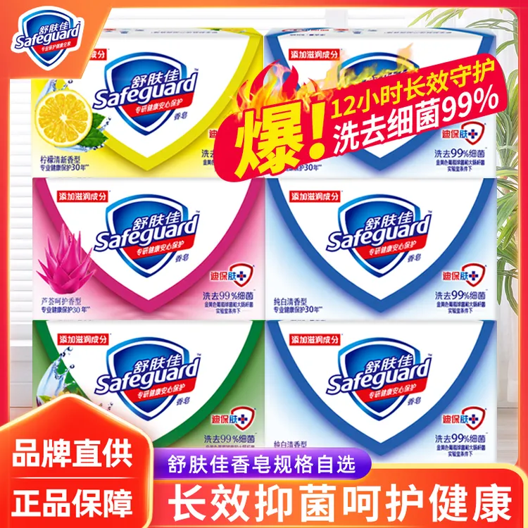 舒肤佳香皂独立包装100g多块装自选舒肤佳皂抑菌肥皂批发留香洗澡