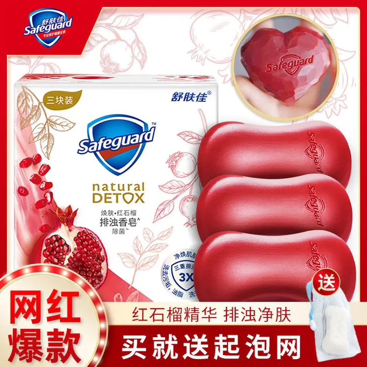 舒肤佳香皂排浊皂红石榴乌木玫瑰家用洗澡沐浴皂除菌肥皂留香正品