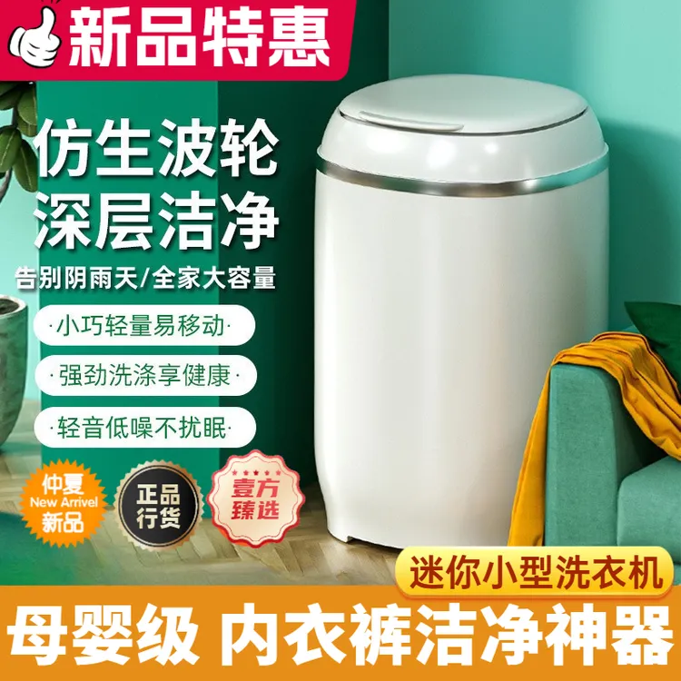德国VCJ小型迷你洗衣机母婴家用单桶可洗脱一体半自动内衣裤出租