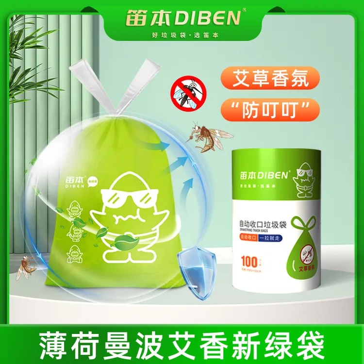 笛本薄荷曼波艾草香氛防叮叮印花抽绳式垃圾袋加厚不脏手新绿色袋