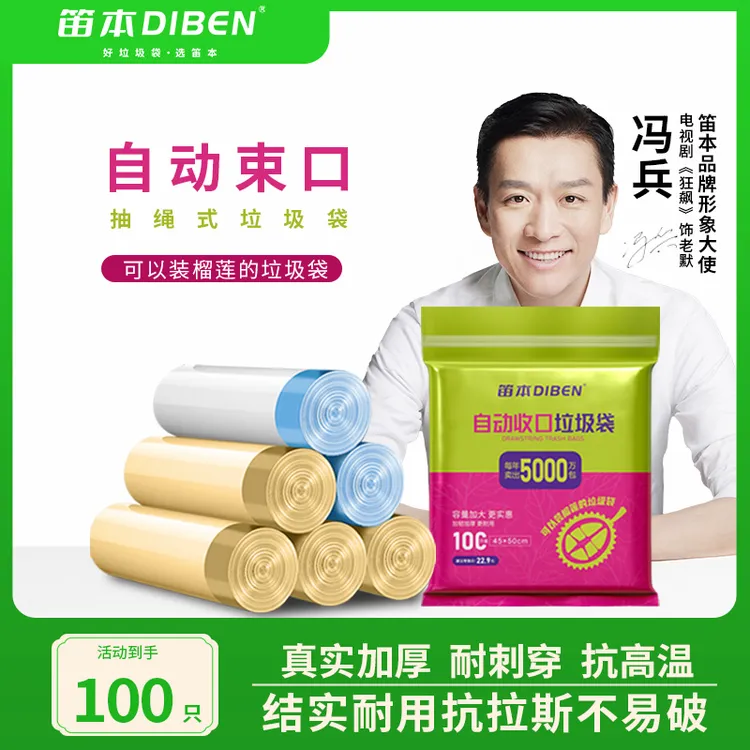 笛本【辛吉飞专属】抽绳加厚收口垃圾袋家用手提式特厚可装榴莲