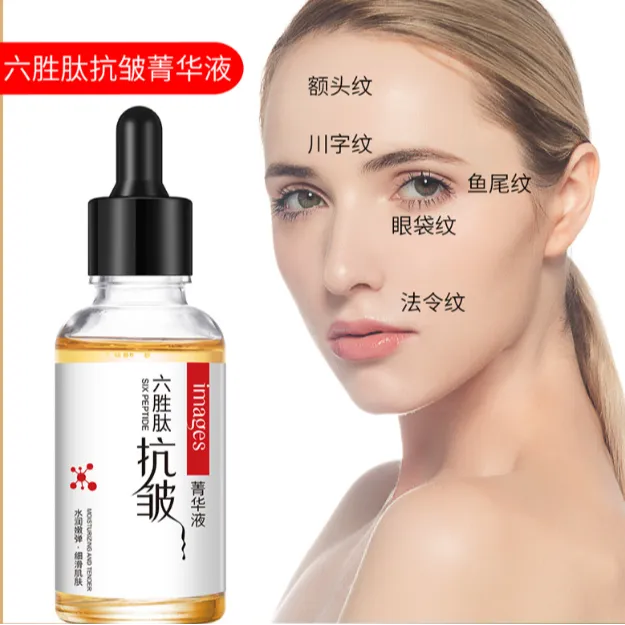 拍1发15瓶每瓶30ml共15瓶 形象美六胜肽抗皱菁华液 保湿川字纹