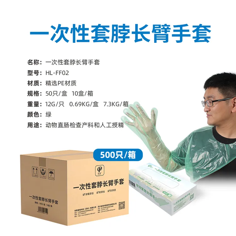 创普养殖场一次性套脖手套 牧场繁育挂脖手套 牛羊猪助产授精检查