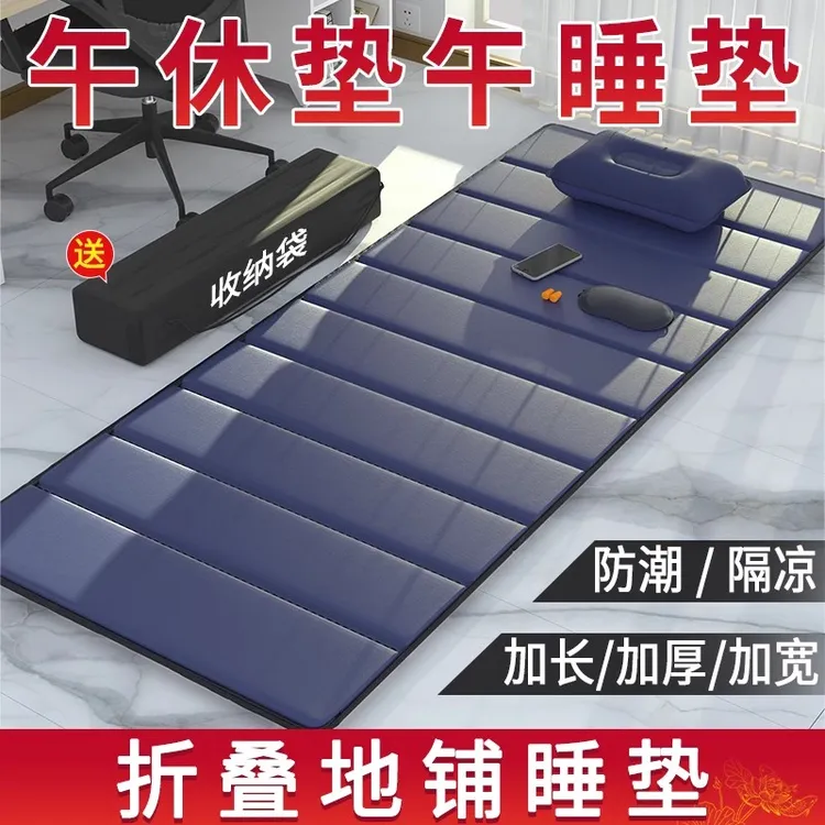睡觉垫子打地铺地铺睡垫办公室单人午休可折叠便携午睡地垫防潮垫